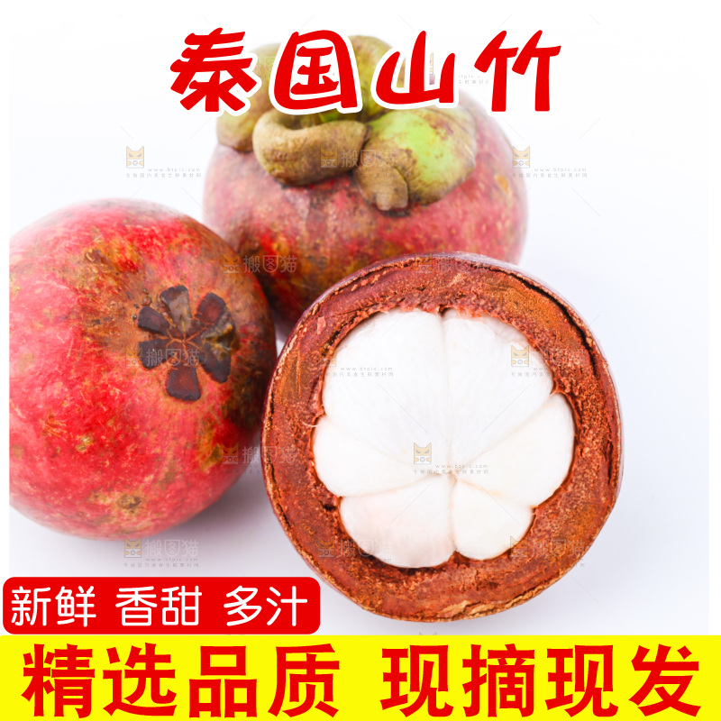 白底上的山竹
