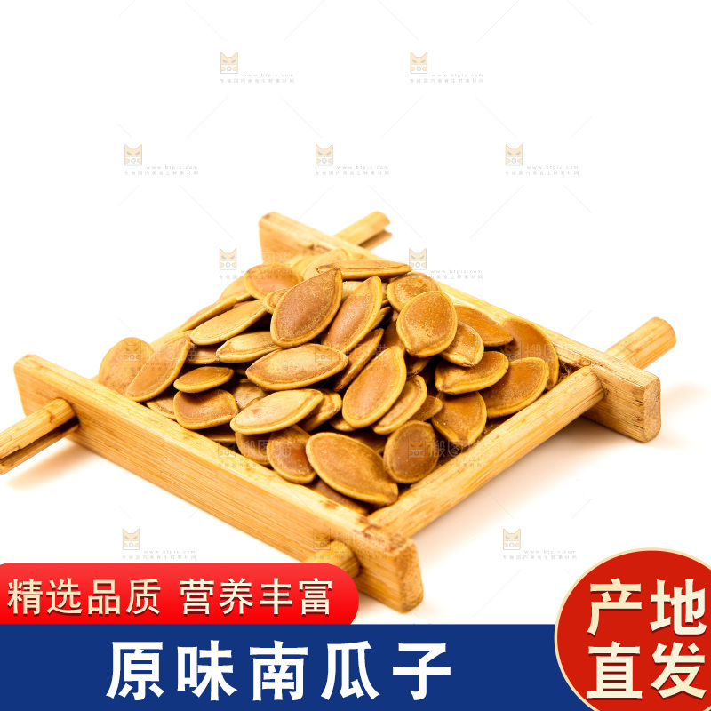 白底上放着南瓜子