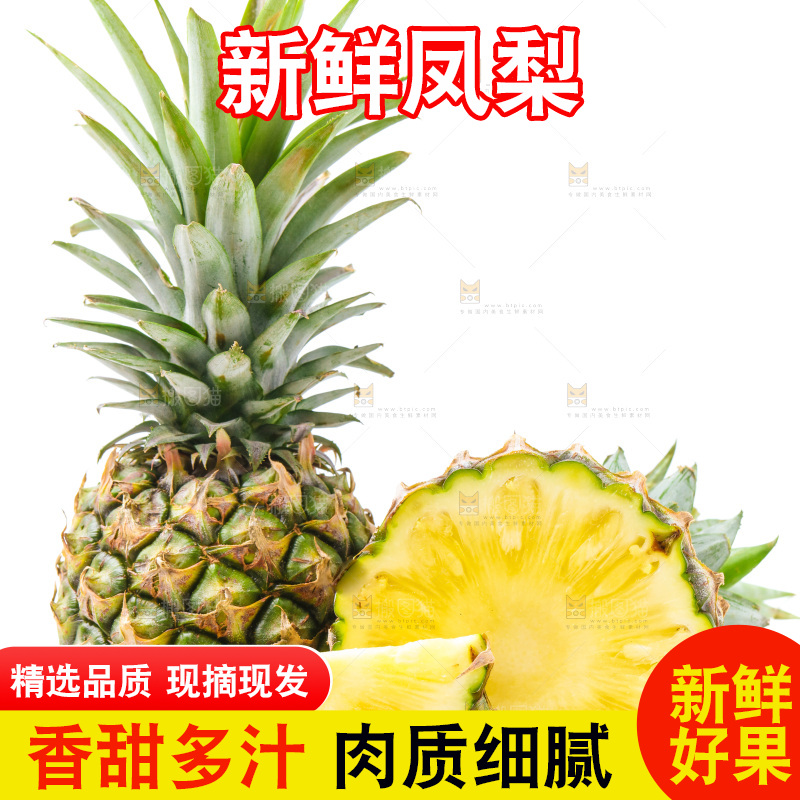 白底上放着凤梨
