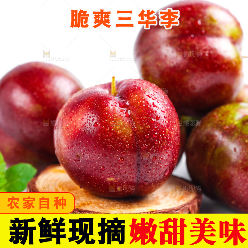 木底上摆放着红心李子