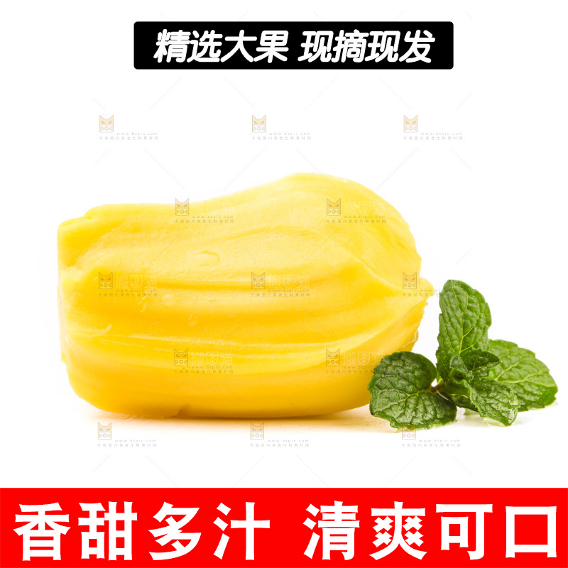 白底上的黄肉菠萝蜜