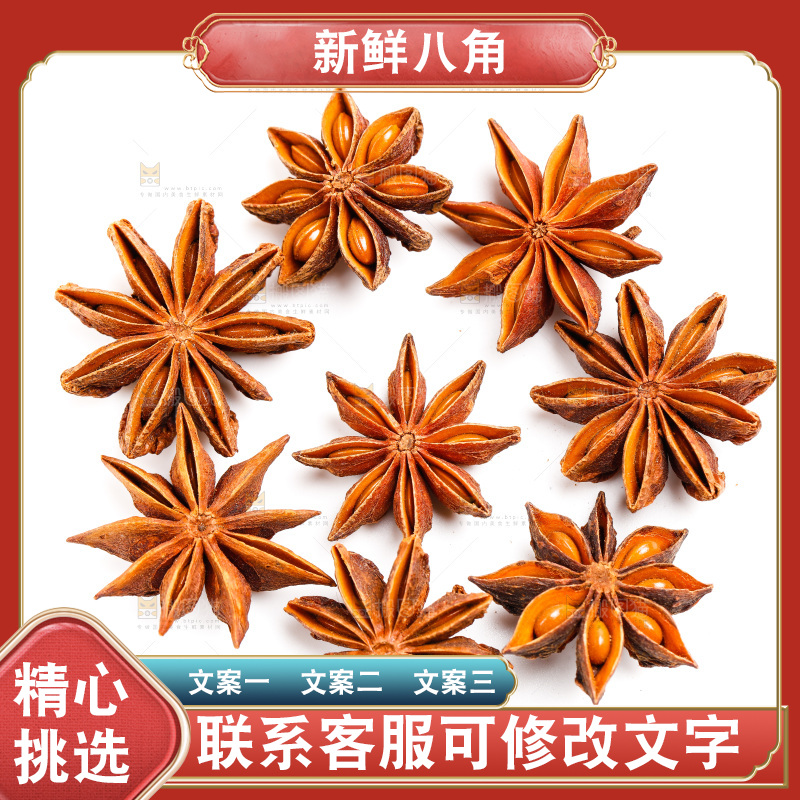 白底上的大茴香
