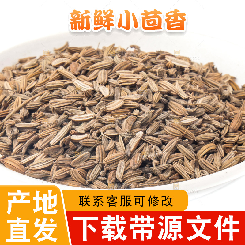 碟子里的小茴香