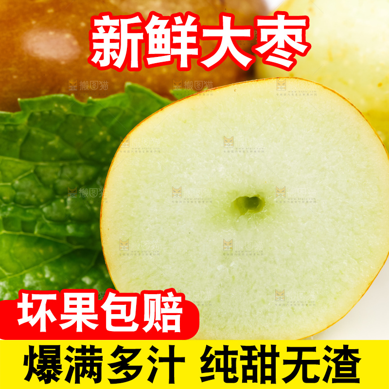白底上摆放着脆枣