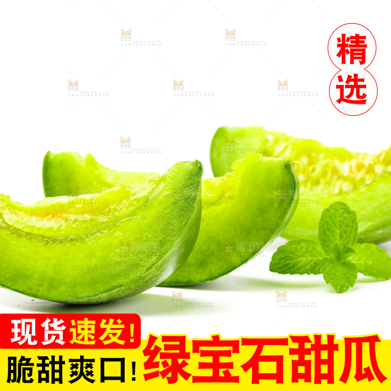 浅底上的绿宝石甜瓜