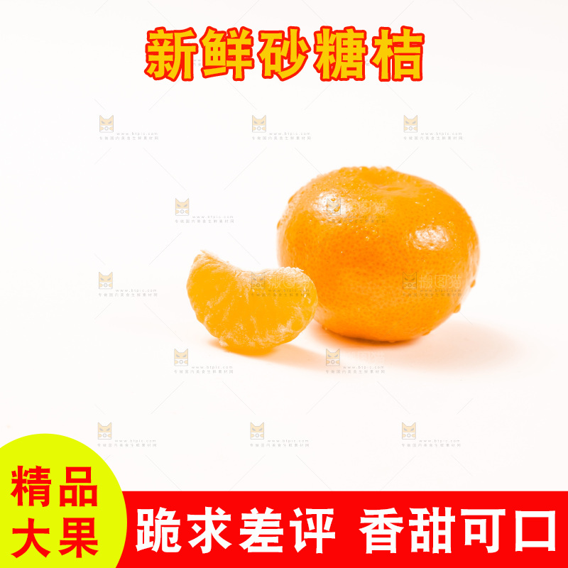 白底上的砂糖桔