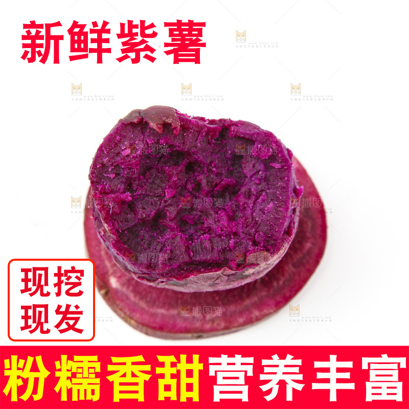 白底上放着紫薯