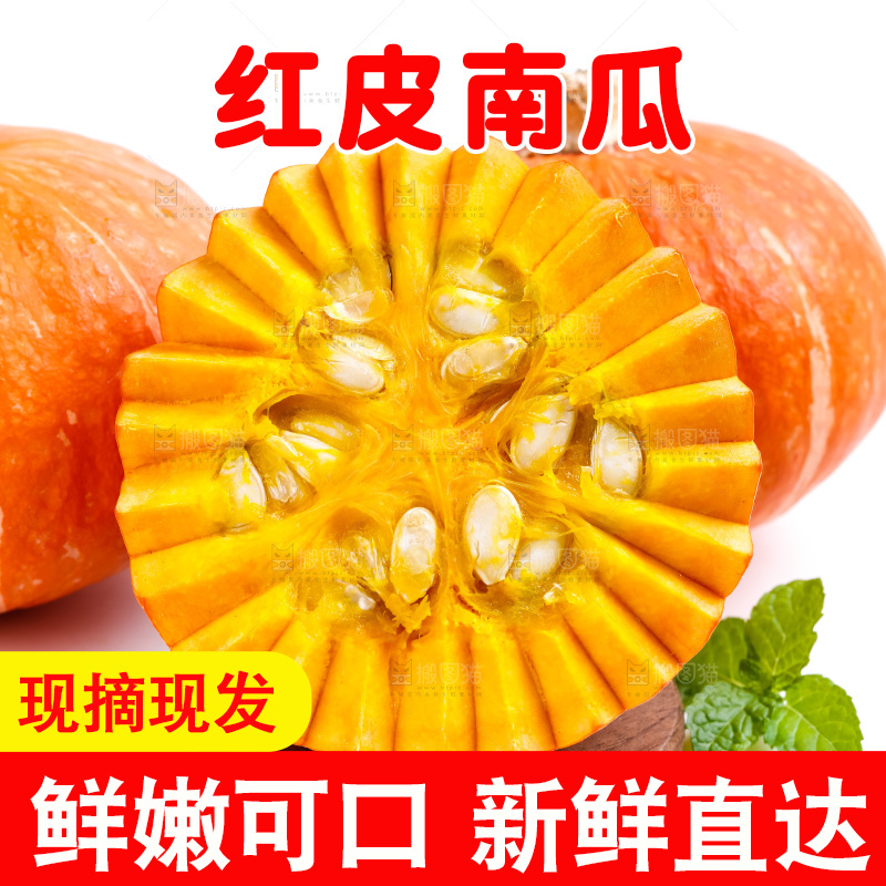 白底上放着红皮南瓜