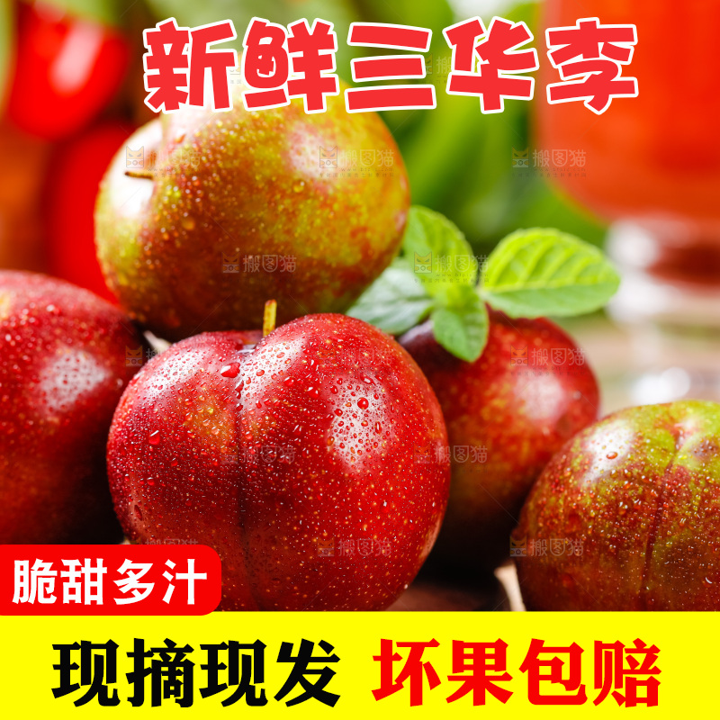 木底上摆放着红心李