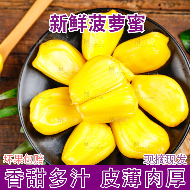 深底上的黄肉菠萝蜜