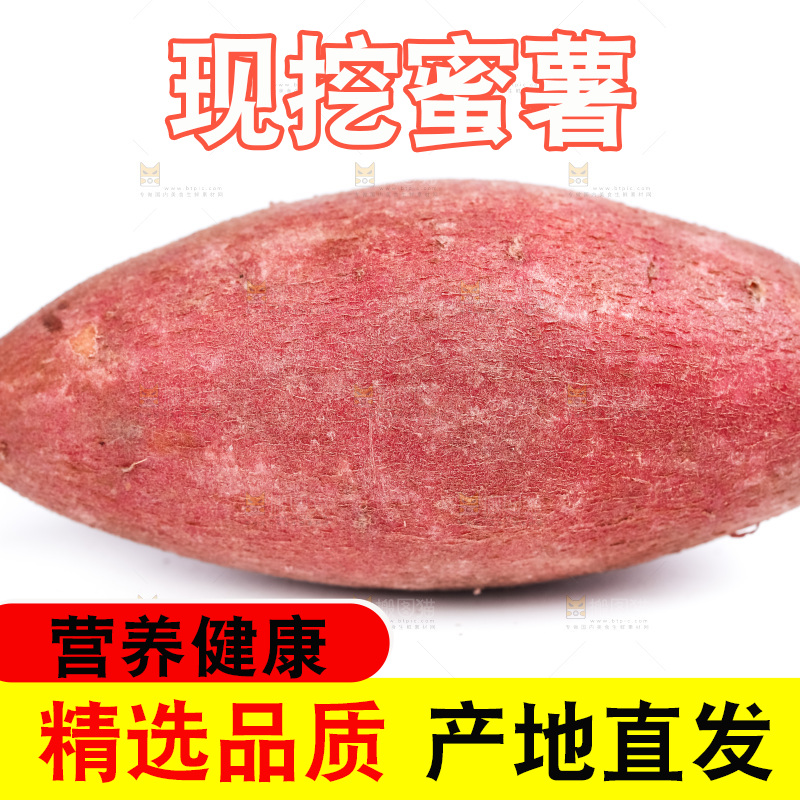 白底上摆放着红薯