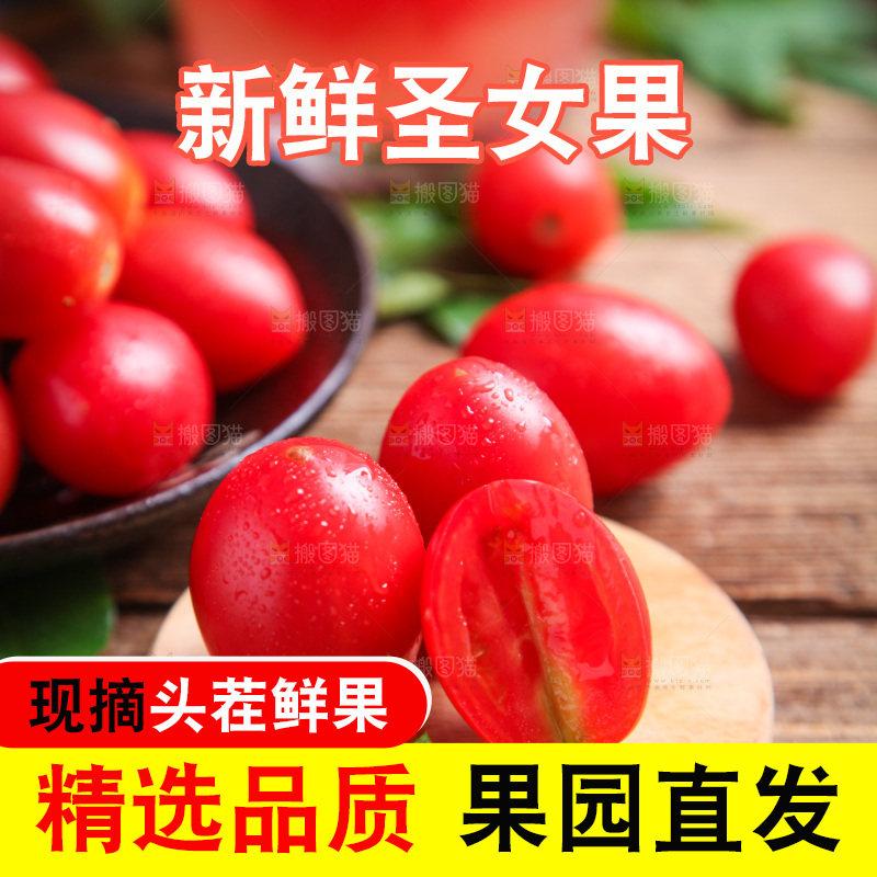 木板上摆放着小番茄
