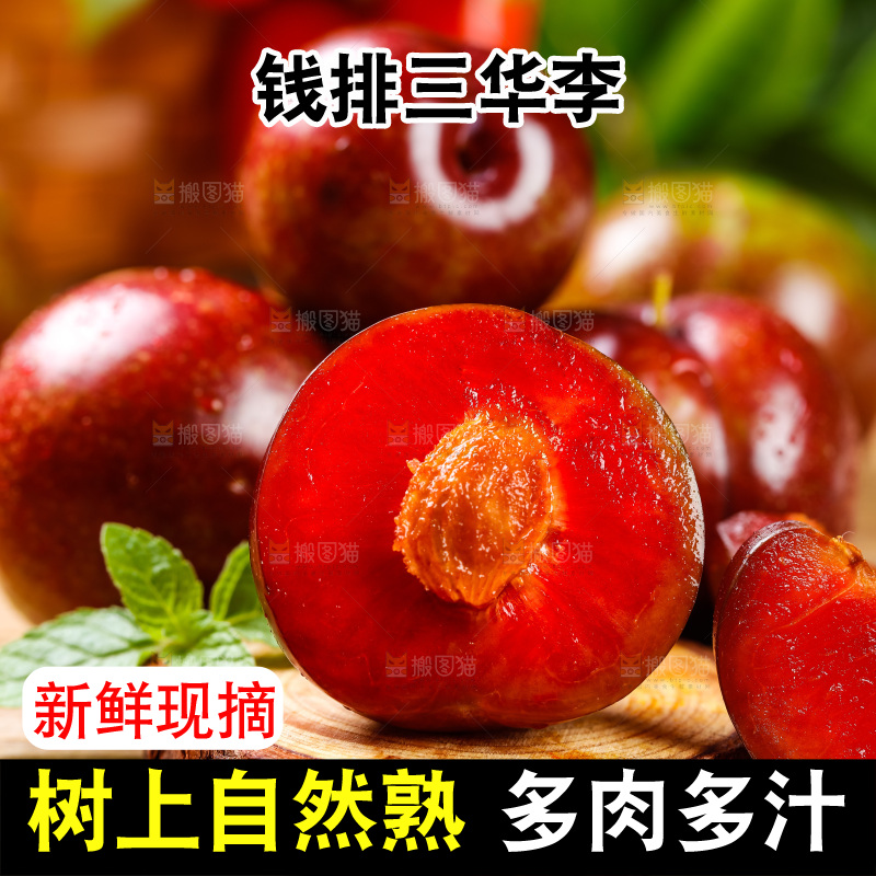 木底上摆放着红心李