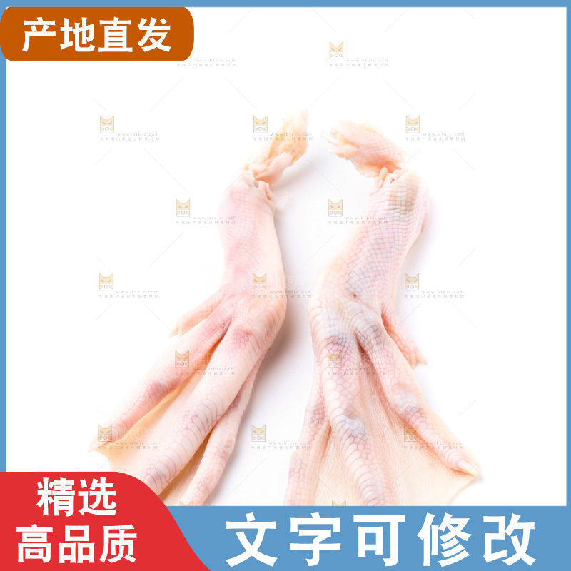 白底上放着鸭掌