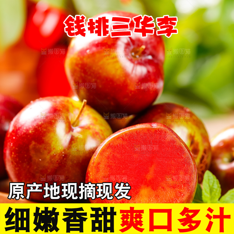 木盘里装着李子