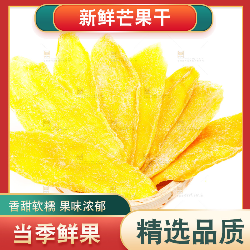 浅底上的芒果干