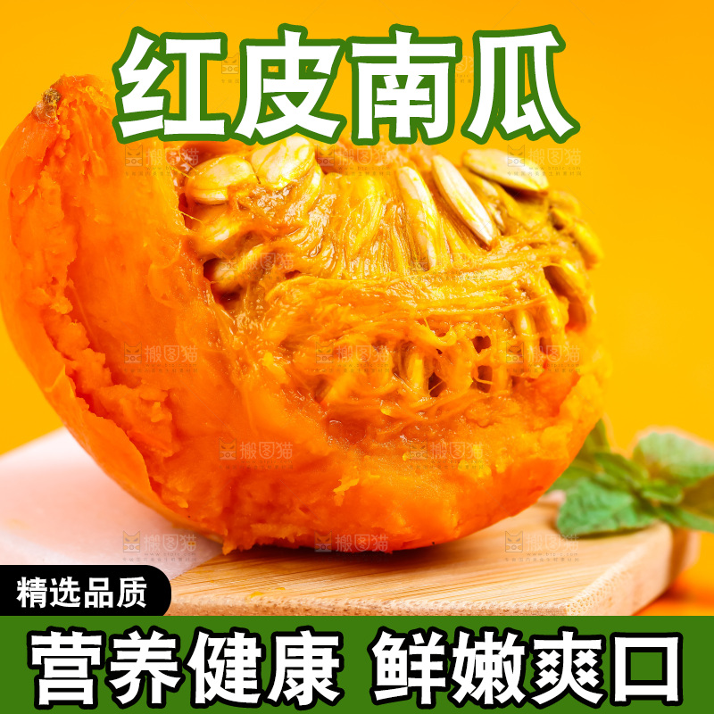 木板上放着山东红皮南瓜