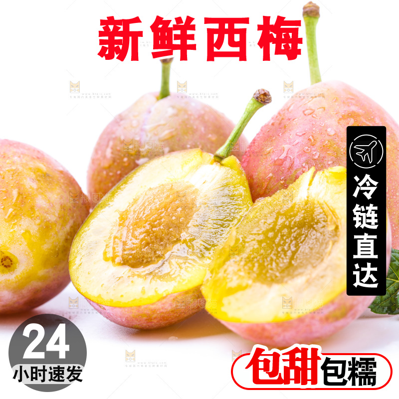 白底上的西梅