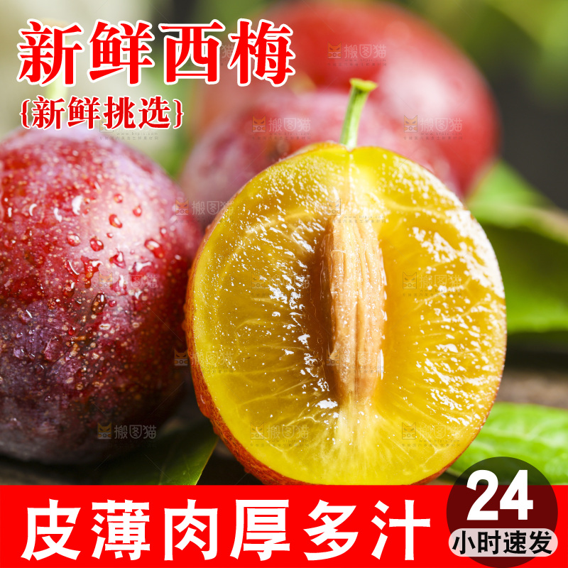 木底上的西梅