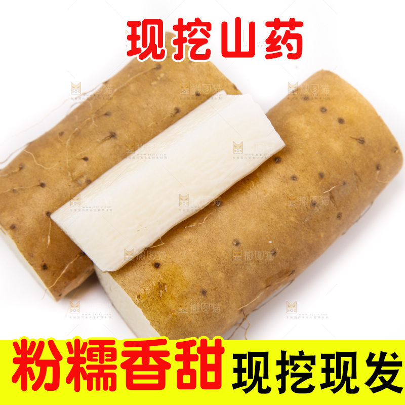白底上放着淮山药