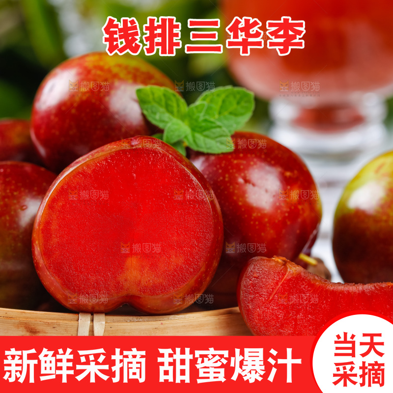 篮子里装着三华李