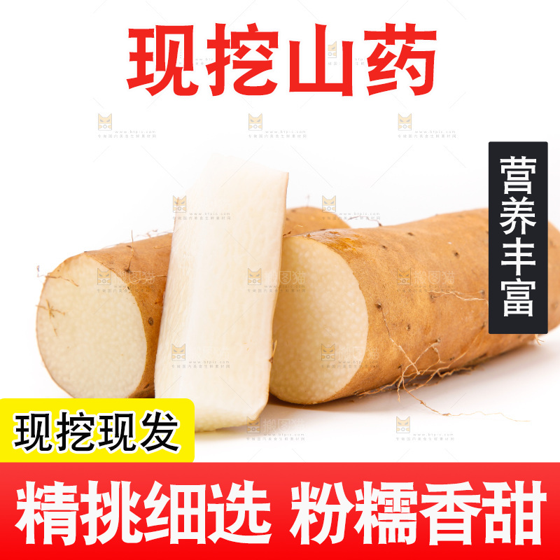 白底上放着淮山药