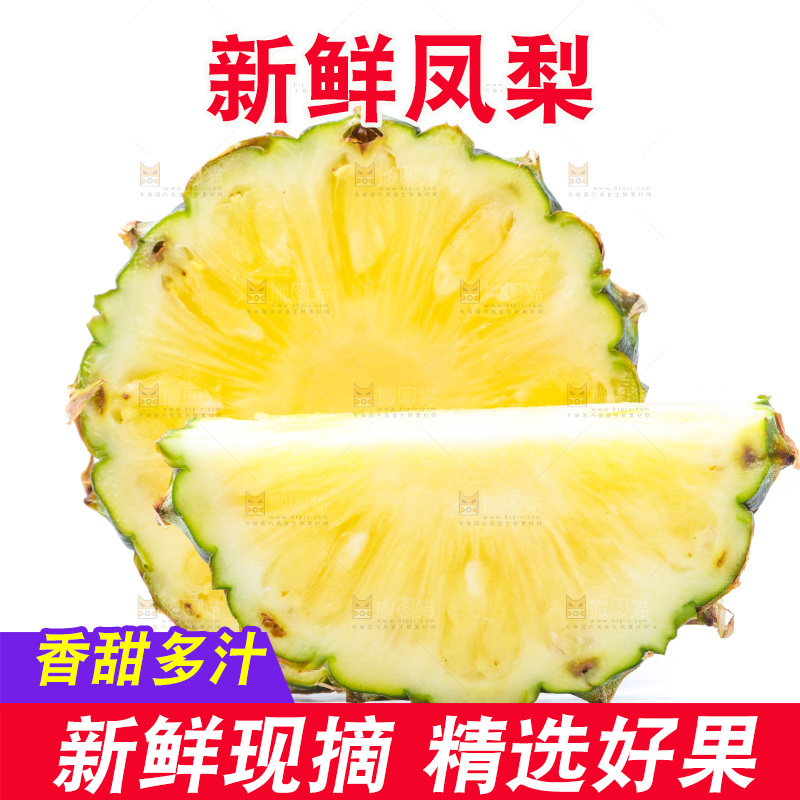 白底上放着凤梨
