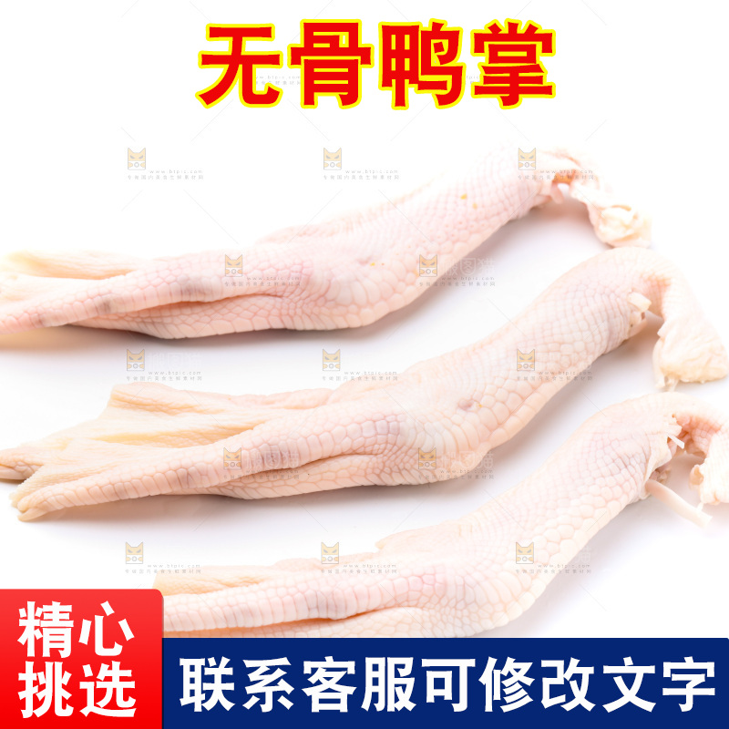 白底上放着鸭掌