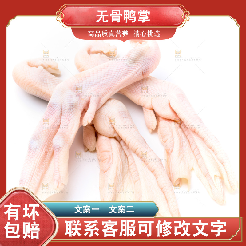 白底上放着鸭掌