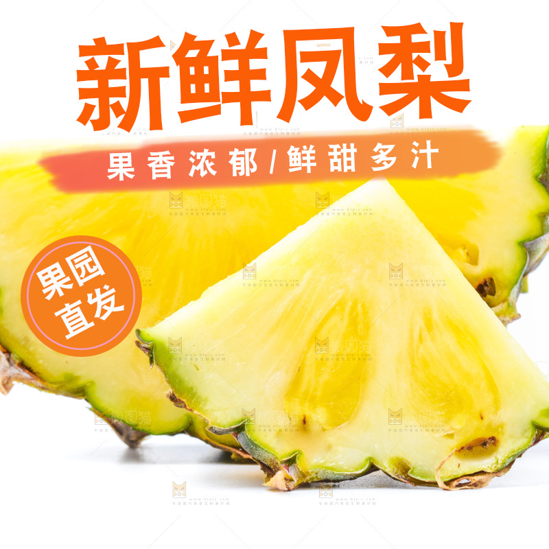 白底上放着凤梨