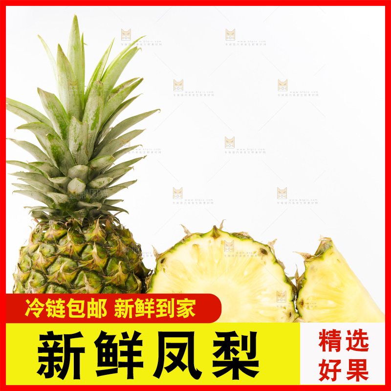 白底上摆放着海南凤梨