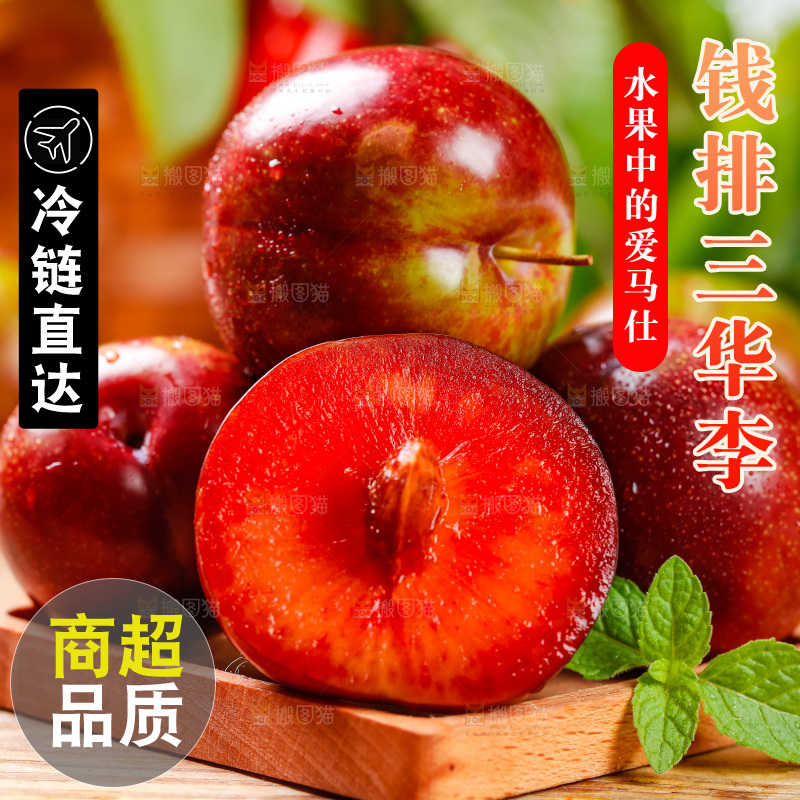 木盘里装着红肉三华李