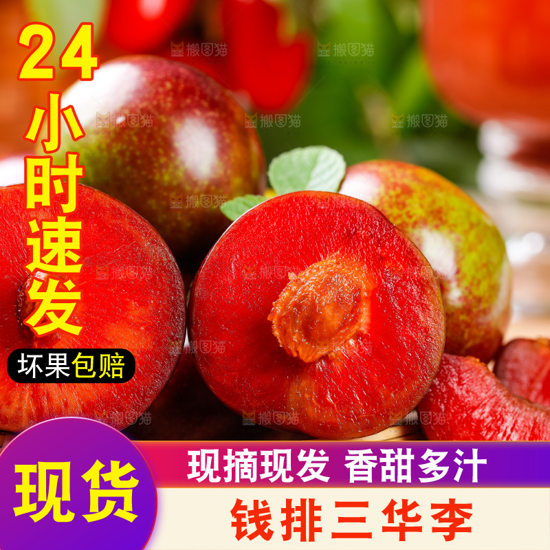 篮子里装着三华李
