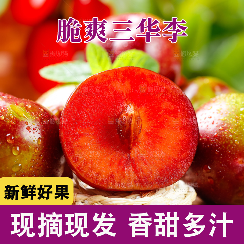 木底上摆放着红心李子