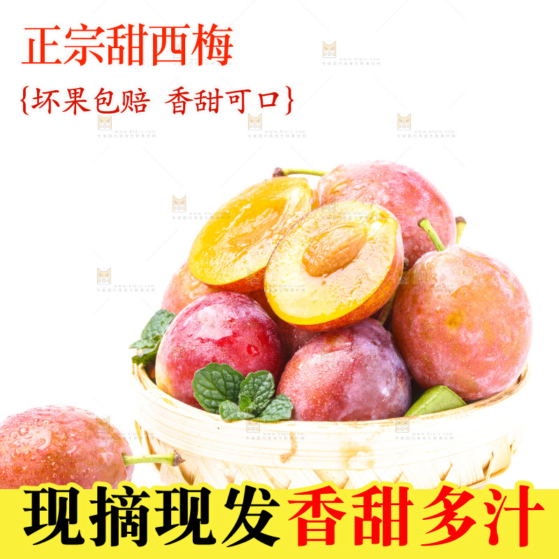 篮子里装着新疆西梅