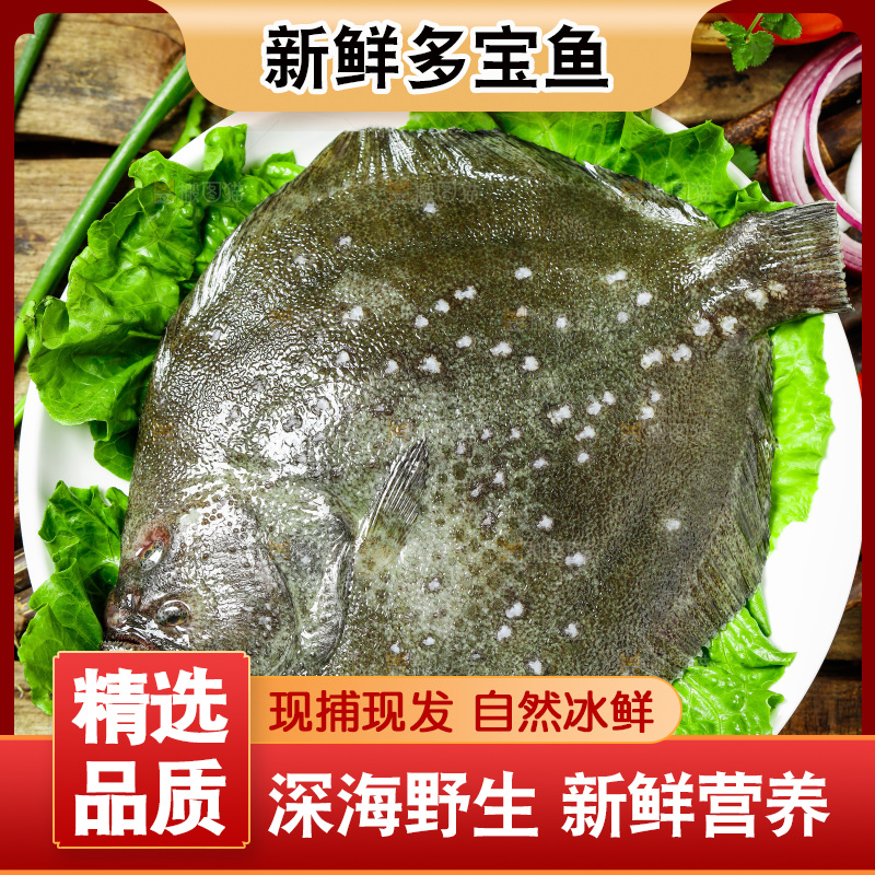 盘子里装着多宝鱼