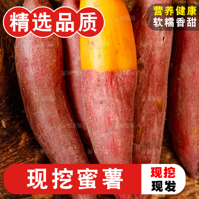 深底上摆放着蜜薯