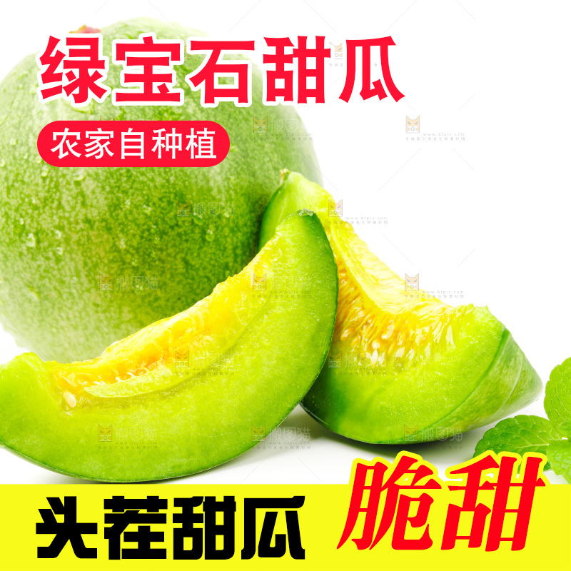 白底上放着绿宝甜瓜