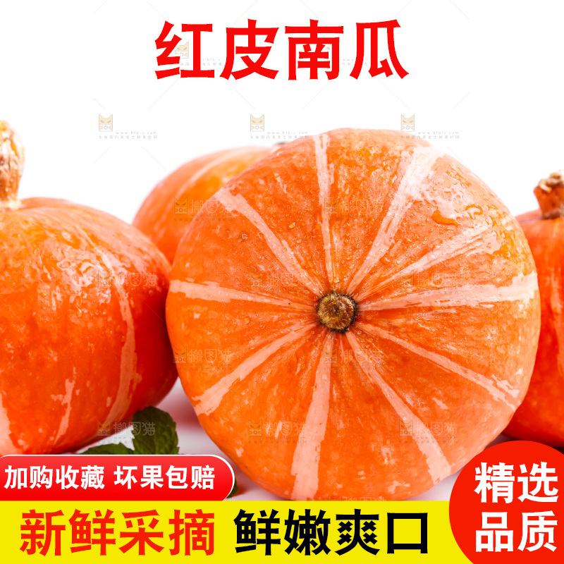 白底上放着红皮南瓜