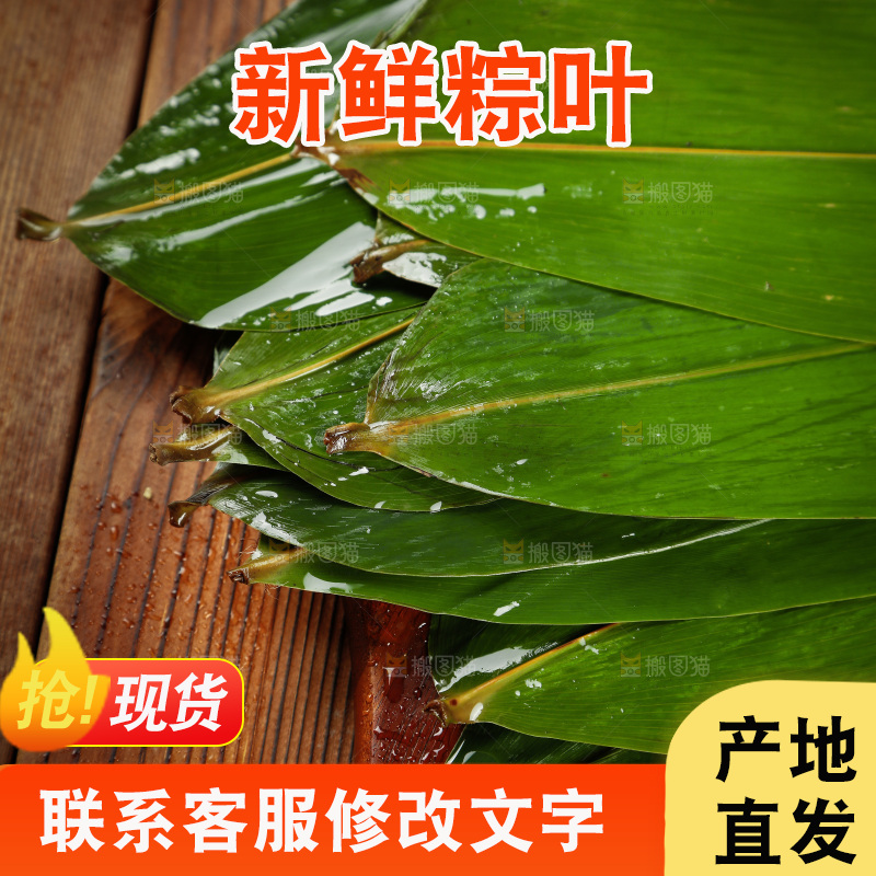 木板上放着大片粽叶