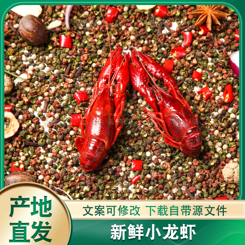 调料上放着小龙虾