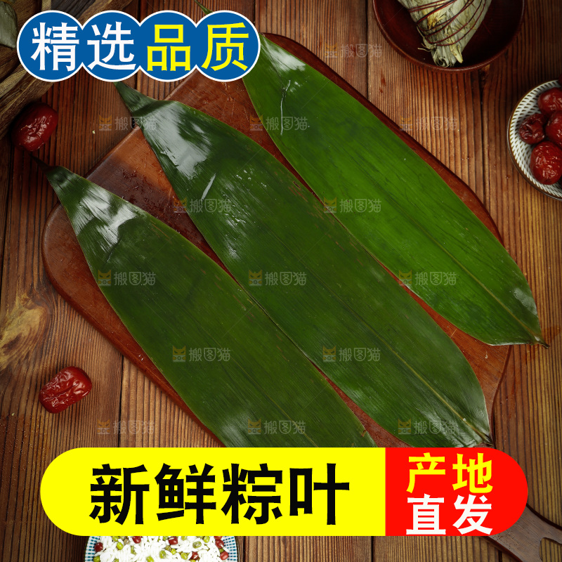 木板上放着大片粽叶