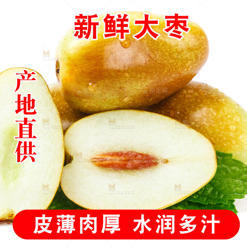 白底上放着新鲜灵武长枣