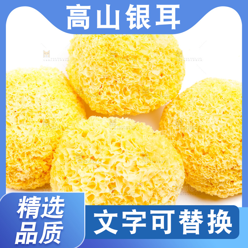 白底上放着古田银耳