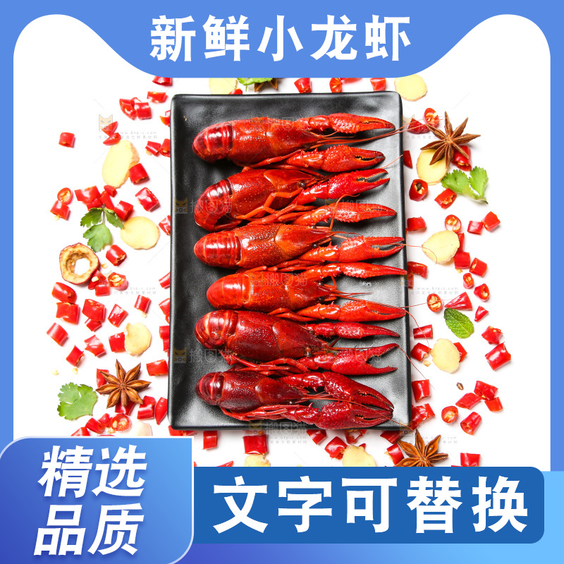 调料上放着小龙虾