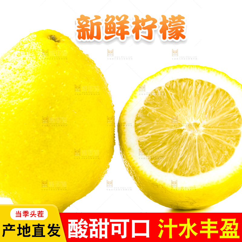 白底上的安岳黄柠檬