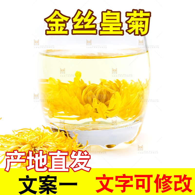 杯子里泡着菊花茶