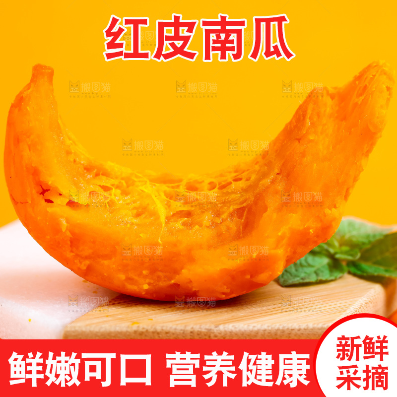 木板上放着山东红皮南瓜