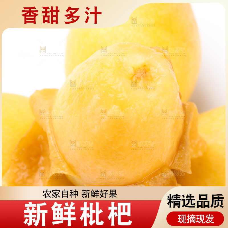 白底上放着米易枇杷