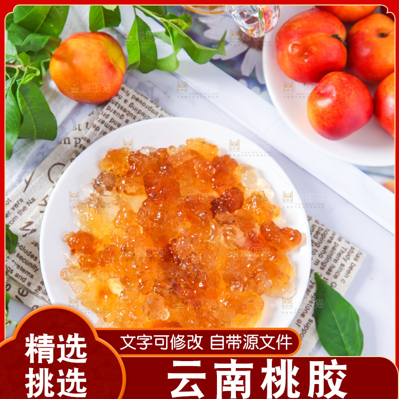 碟子里装着桃胶